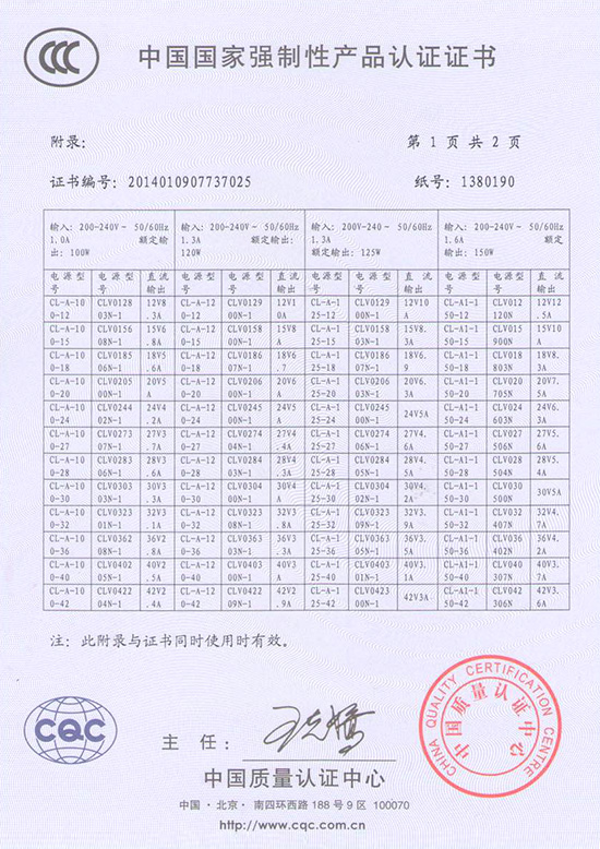 中國(guó)國(guó)家强制性产品认证证书