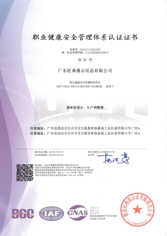 职业健康安全管理(lǐ)體(tǐ)系认证证书